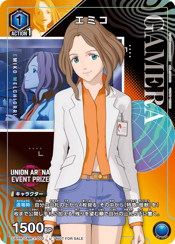 UAPR/GMR-1-002 エミコ U