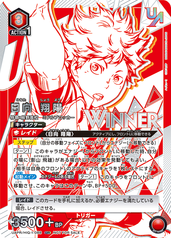 UAPR/HIQ-1-088 日向 翔陽 UR★