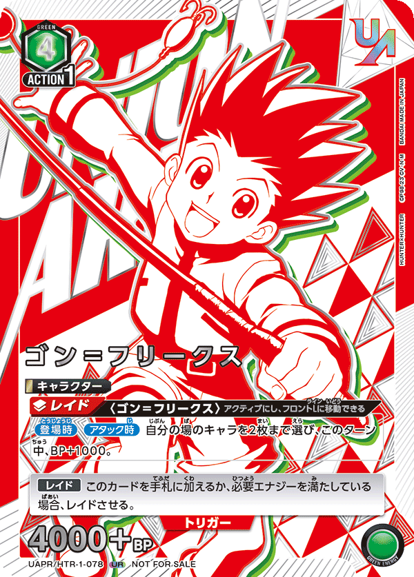 UAPR/HTR-1-078 ゴン=フリークス UR★
