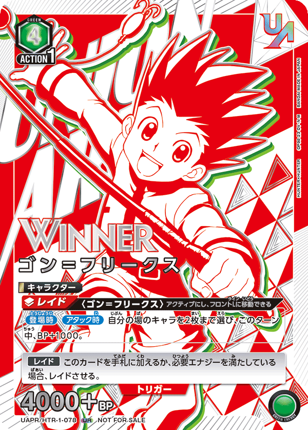 UAPR/HTR-1-078 ゴン=フリークス UR★