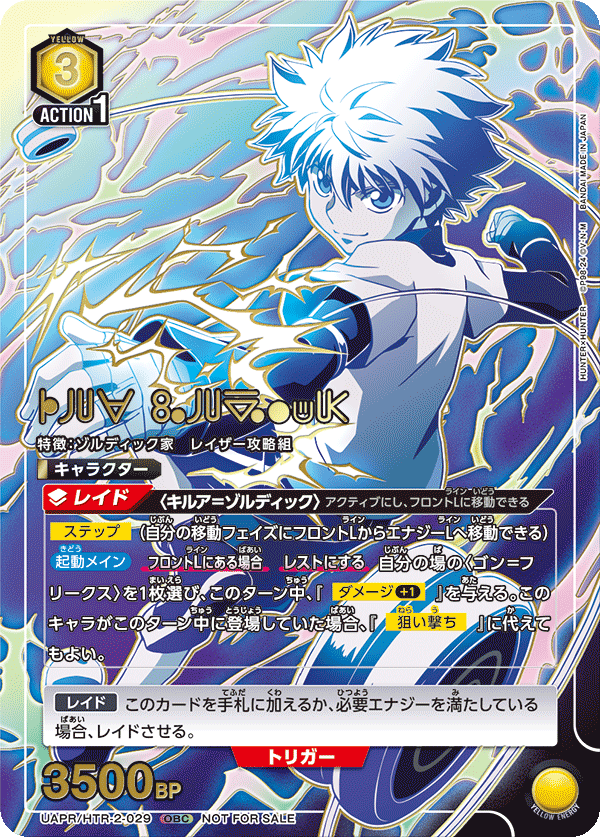UAPR/HTR-2-029 きるあ=ぞるでぃっく UR★