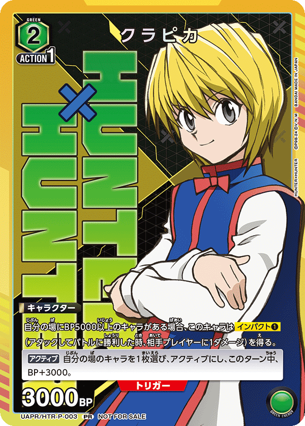 UAPR/HTR-P-003 クラピカ PR