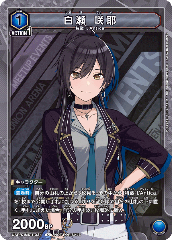 UAPR/IMS-1-034 白瀬 咲耶 C
