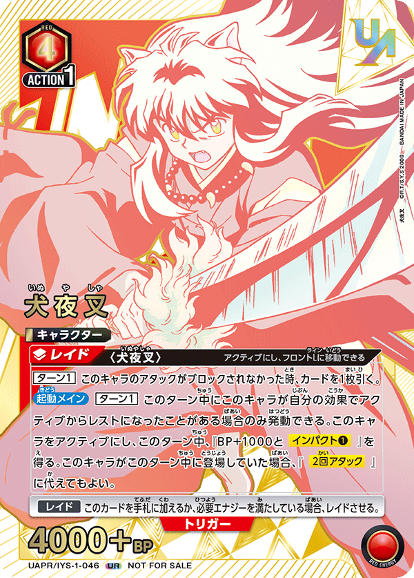 UAPR/IYS-1-046 犬夜叉 UR