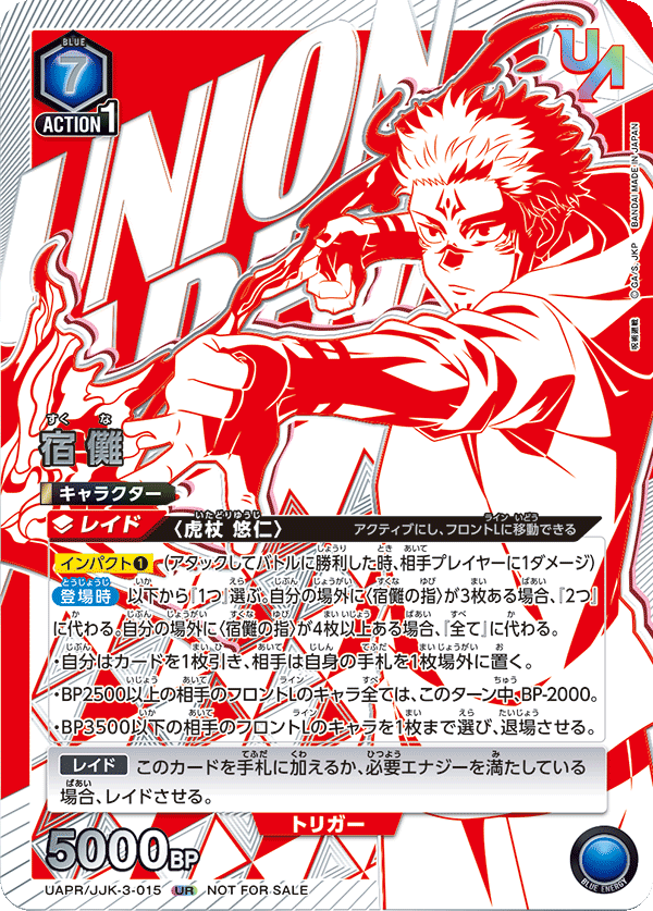 UAPR/JJK-3-015 宿儺 UR★