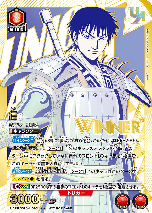 UAPR/KGD-1-093 信 UR★