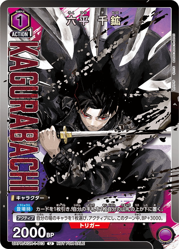 UAPR/KGR-1-013 六平 千鉱 U