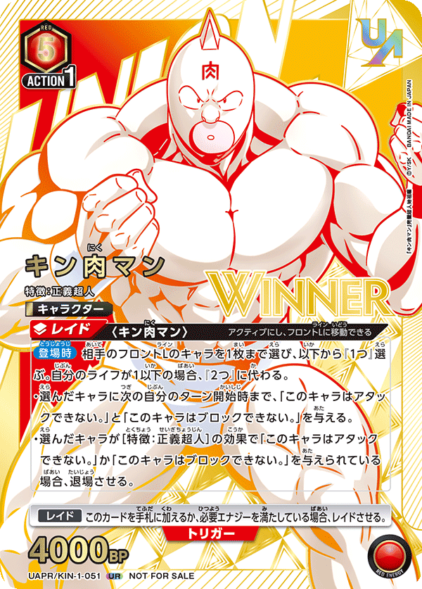 UAPR/KIN-1-051 キン肉マン(WINNER) UR★