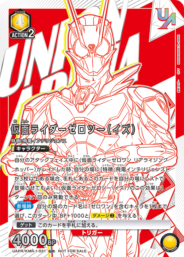 UAPR/KMR-1-021 仮面ライダーゼロツー(イズ) UR★