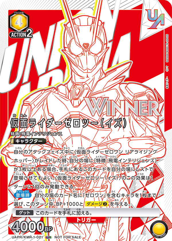 UAPR/KMR-1-021 仮面ライダーゼロツー(イズ) UR★