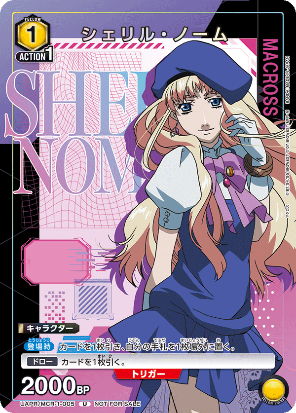 UAPR/MCR-1-005 シェリル・ノーム U