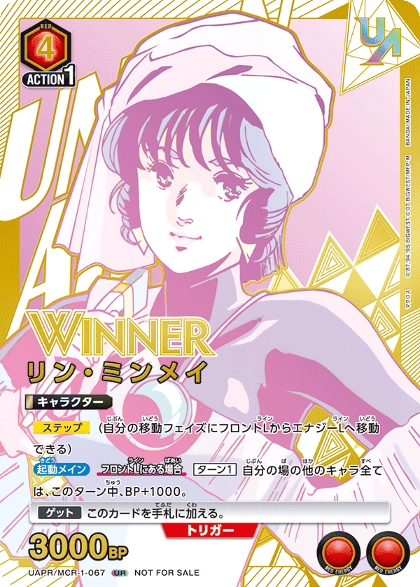 UAPR/MCR-1-067 リン・ミンメイ UR★