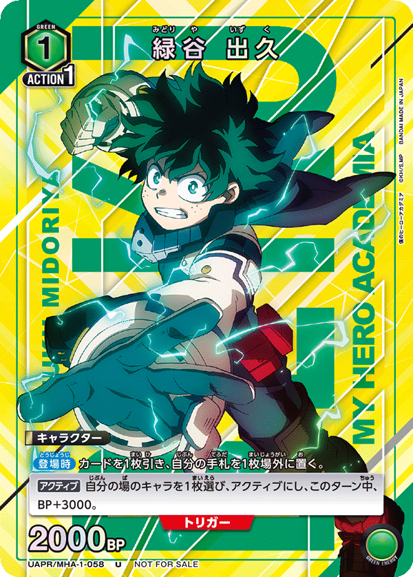 UAPR/MHA-1-058 緑谷 出久 U