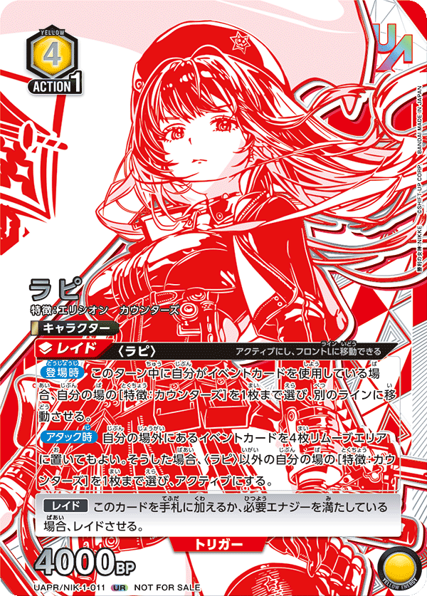 UAPR/NIK-1-011 ラピ UR★