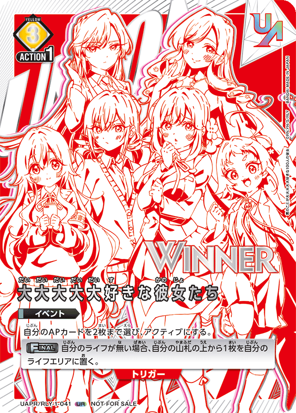UAPR/RLY-1-041 大大大大大好きな彼女たち UR★