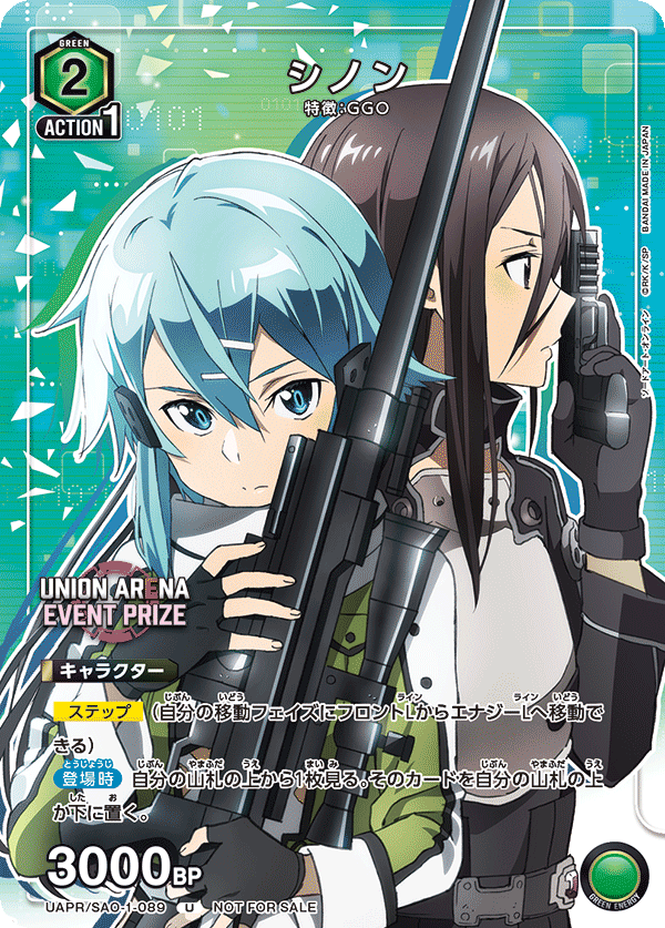 UAPR/SAO-1-089 シノン U