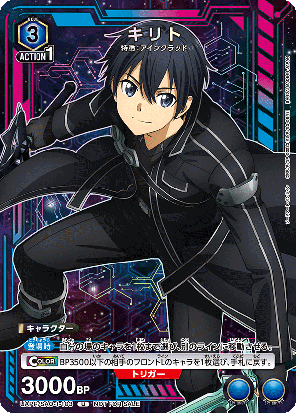 UAPR/SAO-1-103 キリト U