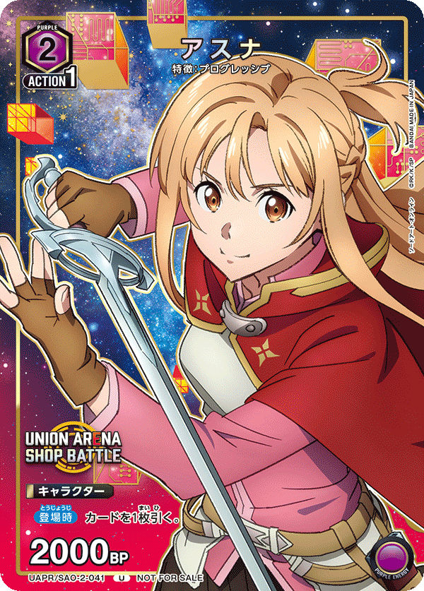 UAPR/SAO-2-041 アスナ U