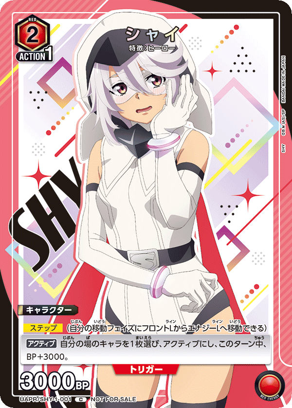 UAPR/SHY-1-001 シャイ C