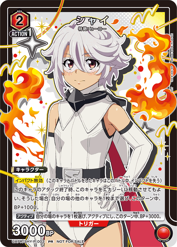 UAPR/SHY-P-003 シャイ PR