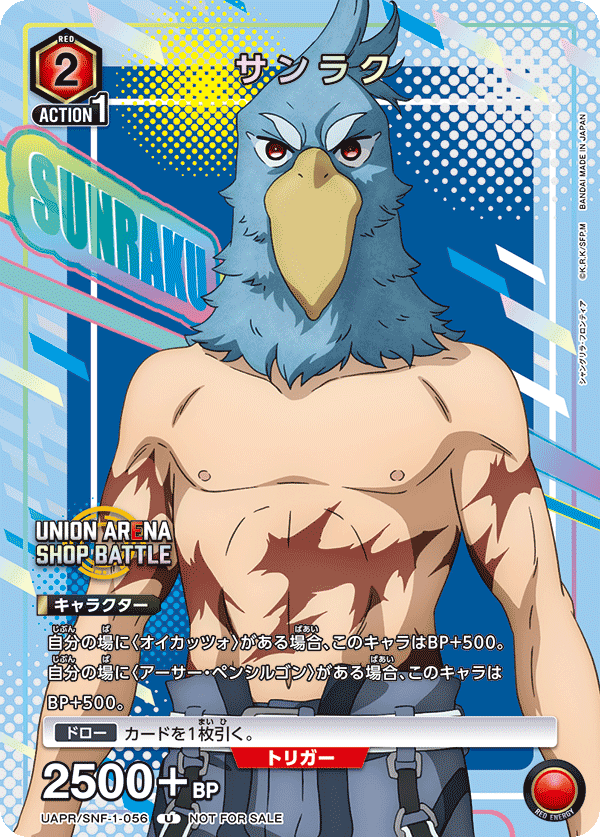 UAPR/SNF-1-056 サンラク U