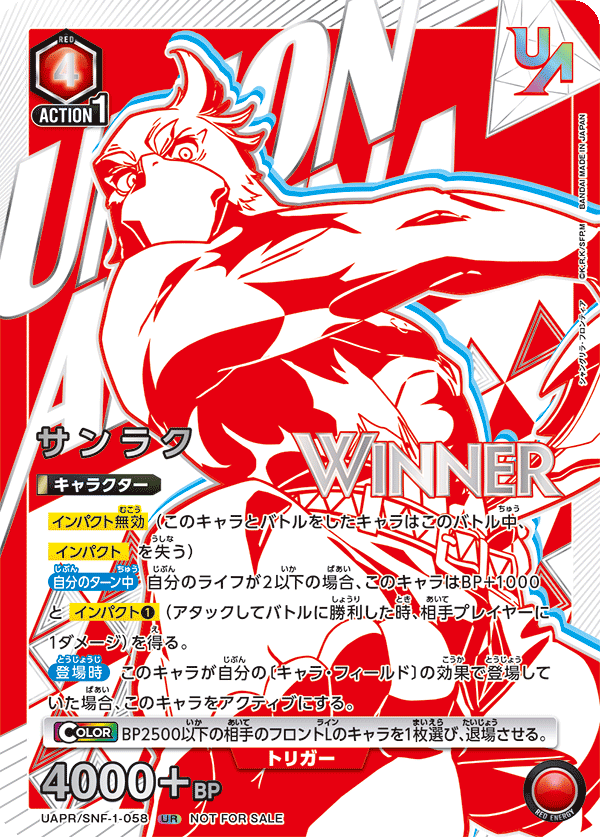 UAPR/SNF-1-058 サンラク UR★