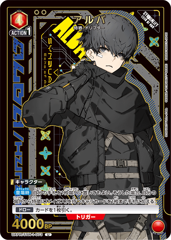 UAPR/SYN-1-073 アルバ U