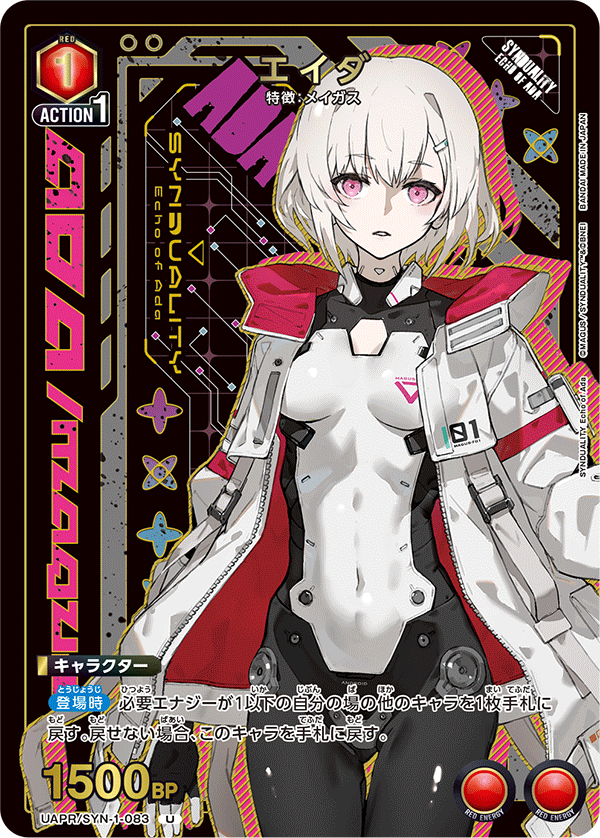 UAPR/SYN-1-083 エイダ U