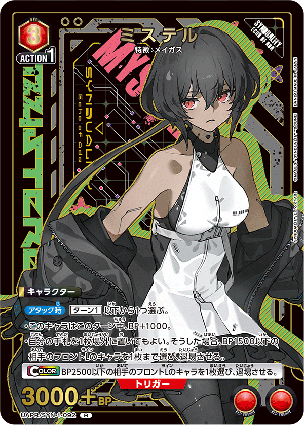 UAPR/SYN-1-092 ミステル R