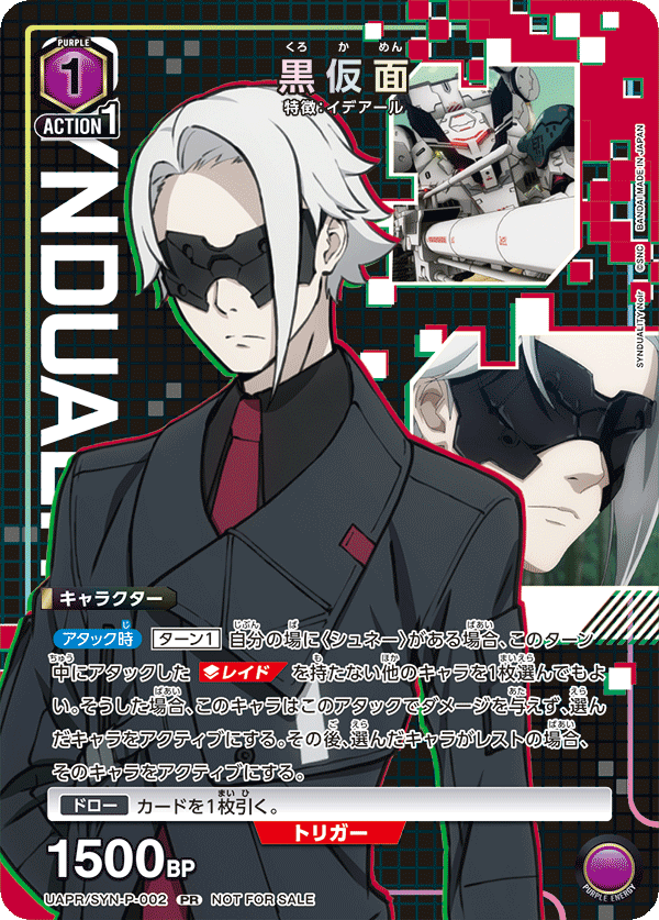 UAPR/SYN-P-002 黒仮面 PR