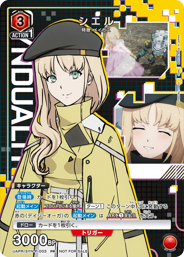 UAPR/SYN-P-003 シエル PR