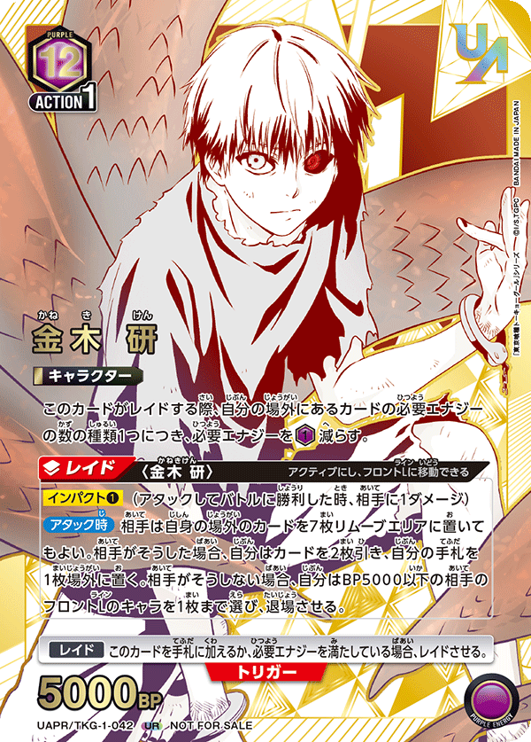 UAPR/TKG-1-042 金木 研 UR★