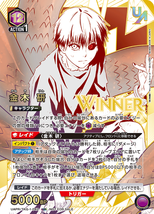 UAPR/TKG-1-042 金木 研 UR★