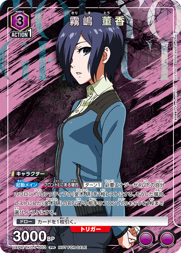 UAPR/TKG-P-003 霧嶋 董香 PR