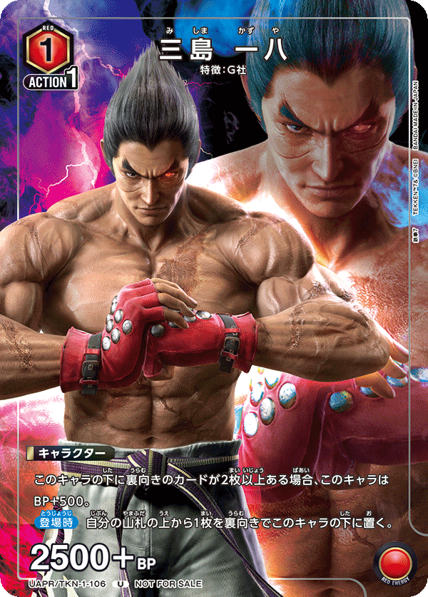 UAPR/TKN-1-106 三島 一八 U