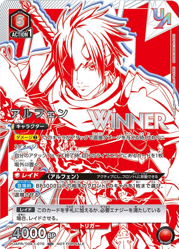 UAPR/TOA-1-070 アルフェン UR★