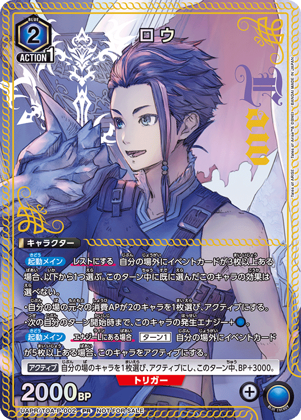 UAPR/TOA-P-002 ロウ PR