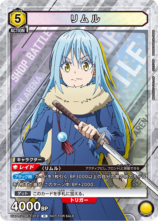 UAPR/TSK-1-012 リムル R