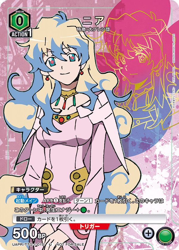 UAPR/TTG-1-015 ニア U