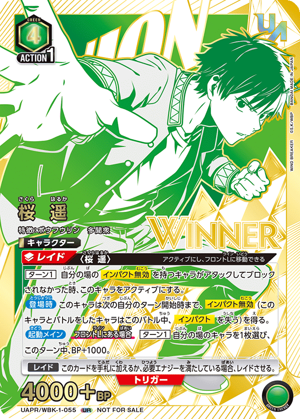 UAPR/WBK-1-055 桜 遥 UR★