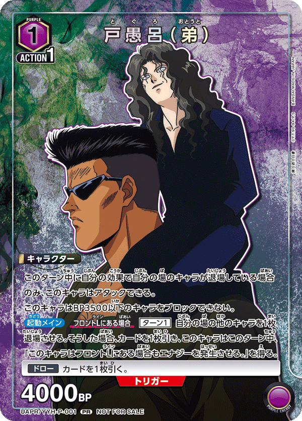UAPR/YYH-P-001 戸愚呂(弟) PR