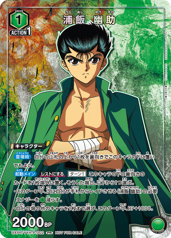 UAPR/YYH-P-002 浦飯 幽助 PR
