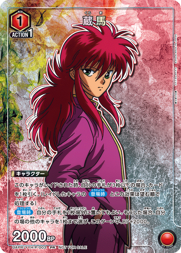 UAPR/YYH-P-003 蔵馬 PR