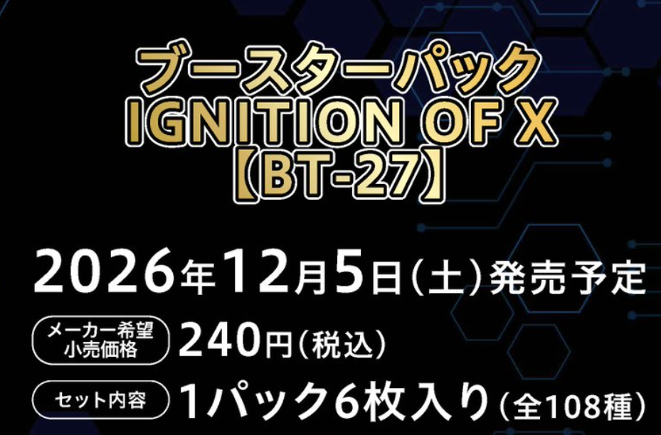 【予約商品】【ボックス単位】【BT-27】ブースターパック【 IGNITION OF X】