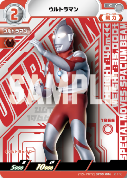 (Y26-P072)BP09-006 ウルトラマン C