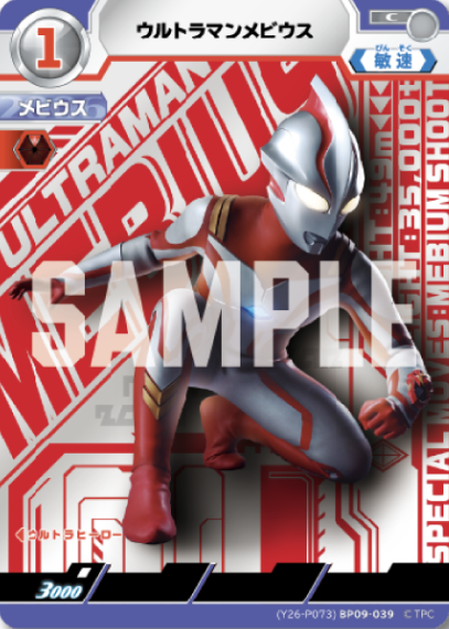 (Y26-P073)BP09-039 ウルトラマンメビウス C