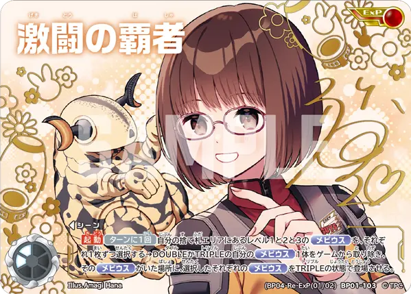 ExP(01/02)BP01-103 激闘の覇者 ExP