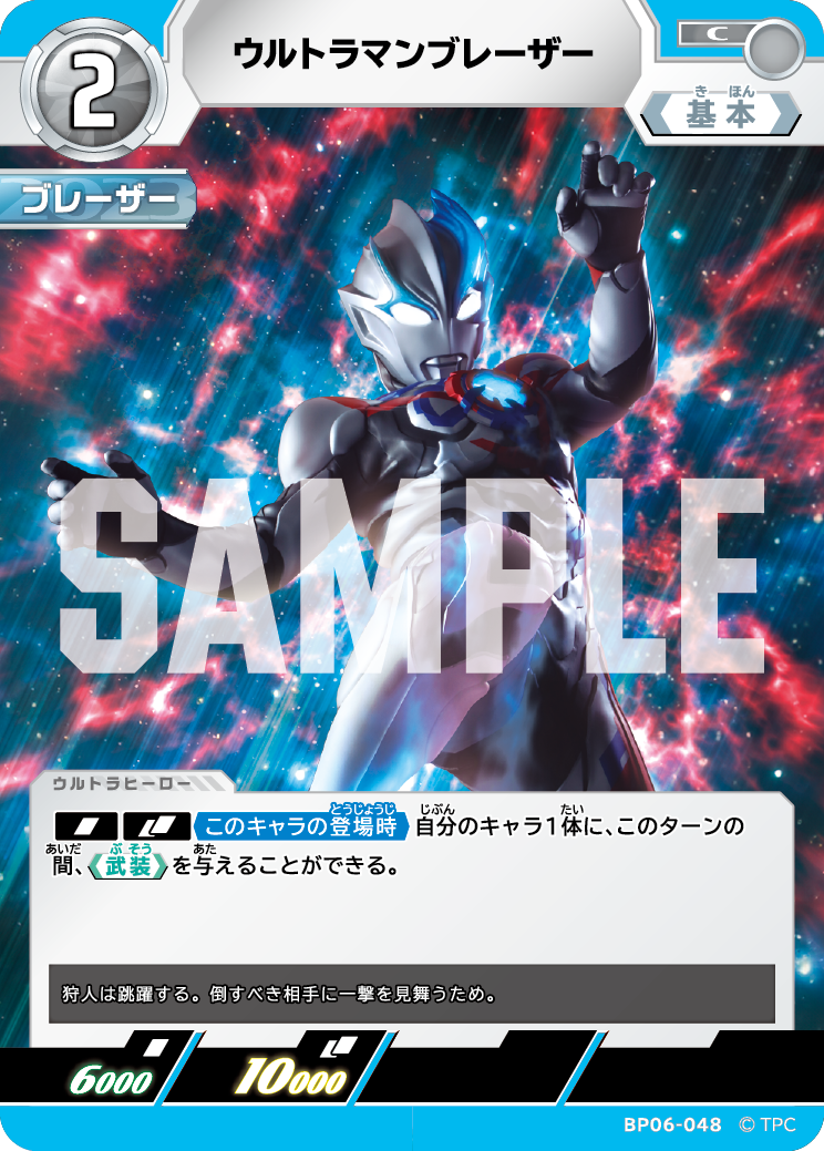 BP06-048 ウルトラマンブレーザー C