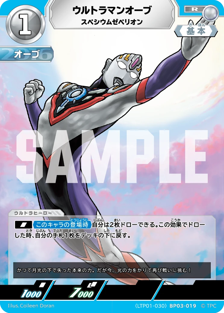 LTP01-030BP03-019 ウルトラマンオーブ R