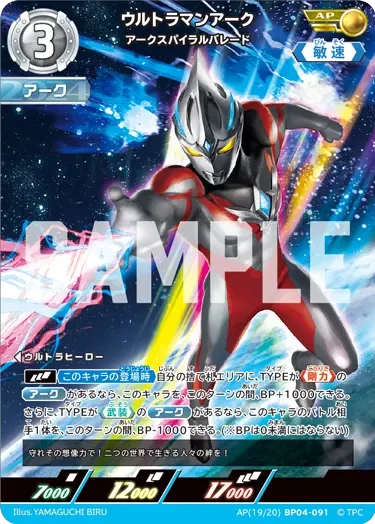 AP(19/20)BP04-091 ウルトラマンアーク AP